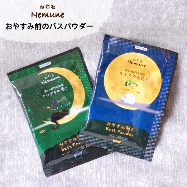 おやすみ前の入浴剤 入浴剤 バスパウダー お風呂 香り アロマ リラックス 安眠 癒し ぐっすり すやすや ぽかぽか ラベンダー ベルガモット プレゼント ギフト