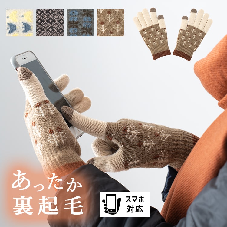 手袋 ニット レディース スマホ対応 スマートフォン タッチパネル 雪 暖かい 裏起毛 五本指 かわいい プレゼント もこもこ グローブ てぶくろ 防寒 防風 保温効果 冷え性 ジャガード メール便送料無料