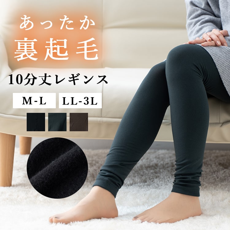 裏起毛 レギンス レディース M L LL 10分丈 厚手 タイツ スパッツ レギンスパンツ あったか 暖かい ストレッチ 伸びる 部屋着 重ね着 150デニール 秋 冬 ブラック ブラウン グレー