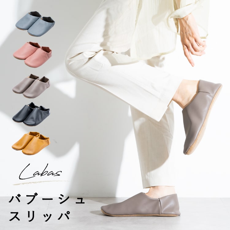 スリッパ バブーシュ レディース ルームシューズ おしゃれ かわいい Labas ルームスリッパ 柔らかい 疲れにくい かかと付き 大人 ソフト レザー調 合皮 無地 シンプル 静音 室内 授業参観 受験 オフィス プレゼント ギフト 黒 春 夏 秋 冬 メール便送料無料