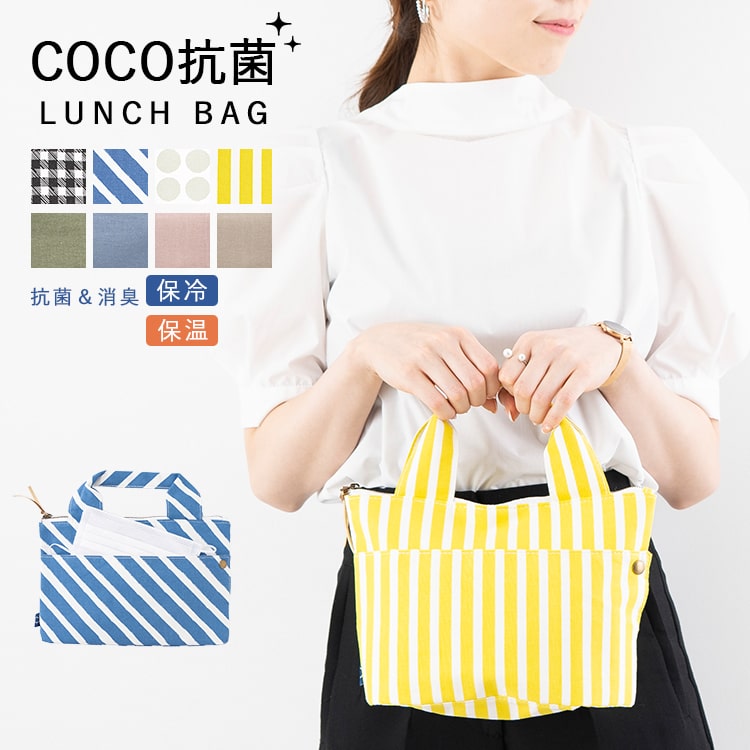 バッグ ランチバッグ ミニトートバッグ レディース 抗菌 消臭 保冷 保温 マスク収納 マスクポケット おしゃれ かわいい 北欧 布 マチ 広い 軽量 コンパクト ファスナー 小さめ 保冷剤 ミニ ストライプ ドット チェック 黒 青 黄 プレゼント ギフト メール便送料無料