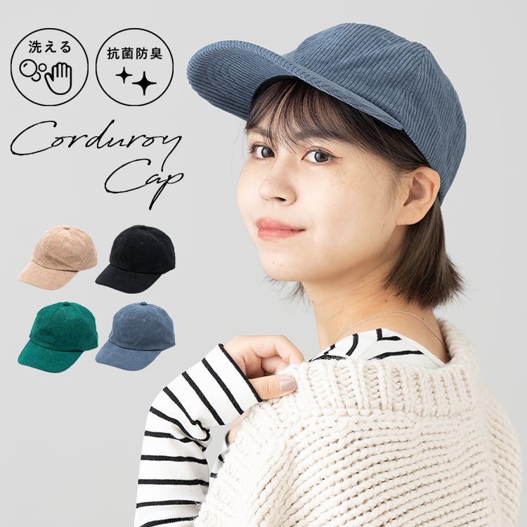 キャップ レディース 帽子 秋 冬 コーデュロイ 深め かわいい おしゃれ サイズ調整 ワーク帽 抗菌 防臭 洗える カジュアル プレゼント ギフト メール便送料無料