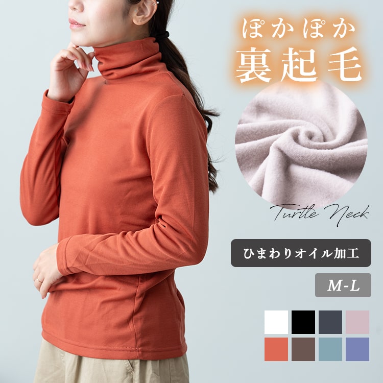 カットソー 長袖 レディース 裏起毛 タートルネック ハイネック しっとり ひまわりオイル加工 tシャツ 暖かい インナー ロンt きれいめ オフィス かわいい おしゃれ 春 秋 冬