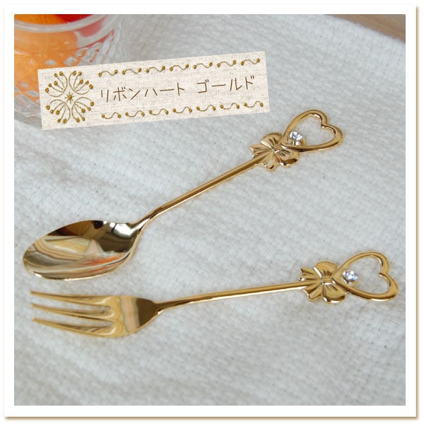 ティースプーン ティーフォーク デザートフォーク 日本製 リボン ハート ゴールド かわいい おしゃれ ギフト プレゼント メール便可