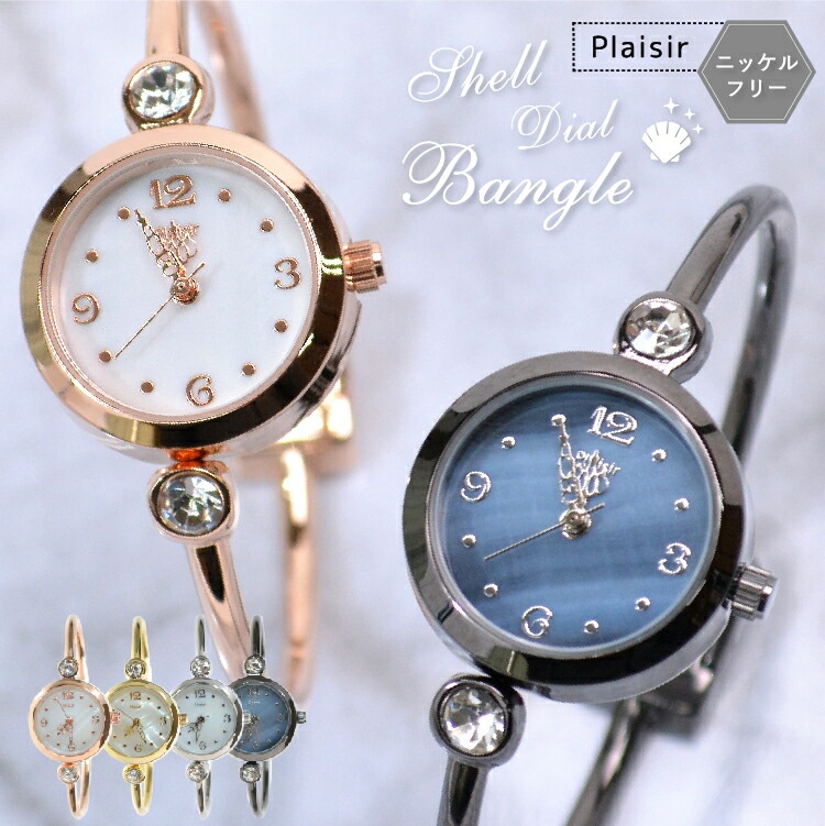 腕時計 レディース ニッケルフリー シェルダイヤル バングルウォッチ