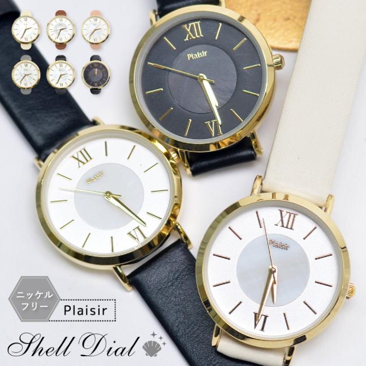腕時計 レディース ニッケルフリー 金属アレルギー シェルダイヤルウォッチ お肌に優しい 貝殻 アナログ シンプル 大人 かわいい おしゃれ 30代 40代 ブランド 見やすい 日本製ムーブメント ギフト プレゼント 1年間のメーカー保証付 メール便送料無料