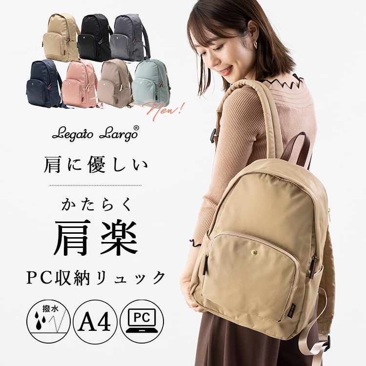 ビジネスバッグ リュック レディース ブランド おしゃれ PCバッグ a4 肩らく ナイロン パソコン 13インチ Legato Largo 大容量 撥水 軽量 大きめ お仕事バッグ ポケットいっぱい 通勤 通学 OL リモートワーク 鞄 きれい 上品 自立 オフィス 20代 30代 40代 ギフト