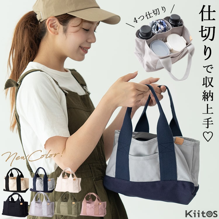 トートバッグ レディース 小さめ ミニトートバッグ 4つ仕切り キャンバス 布 自立 おしゃれ かわいい 軽量 お散歩バッグ ランチバッグ 無地 シンプル アウトドア 帆布 プレゼント 母の日 ギフト