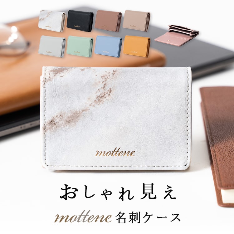 名刺入れ レディース かわいい おしゃれ 名刺ケース 仕切り フェイクレザー クロコ調 カードケース 大容量 ブランド mottene プレゼント ギフト メール便送料無料