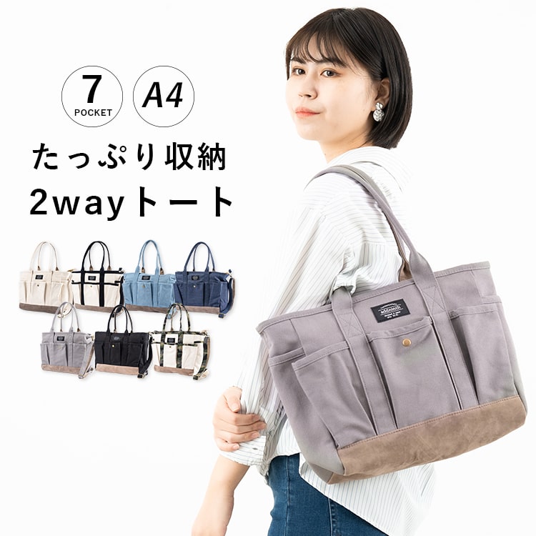 トートバッグ レディース マザーズバッグ 2way ショルダーバッグ 斜め掛け a4 ポケットいっぱい キャンバス 布 大きめ ファスナー付き チャック カジュアル プレゼント ギフト