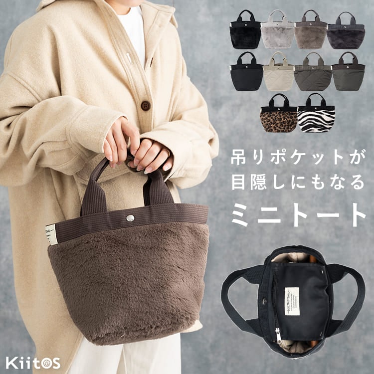 トートバッグ レディース 小さめ ミニトートバッグ エコファー フェイクファー キルティング かわいい おしゃれ 大人 軽い 自立 舟形 ふわふわ もこもこ マチ広 ランチバッグ サブバッグ 通勤 通学 犬 散歩 秋 冬 プレゼント ギフト