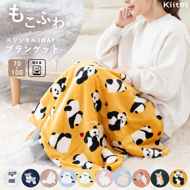ブランケット ひざ掛け 100×70cm スワンネル 3way ポンチョ ボレロ 裏