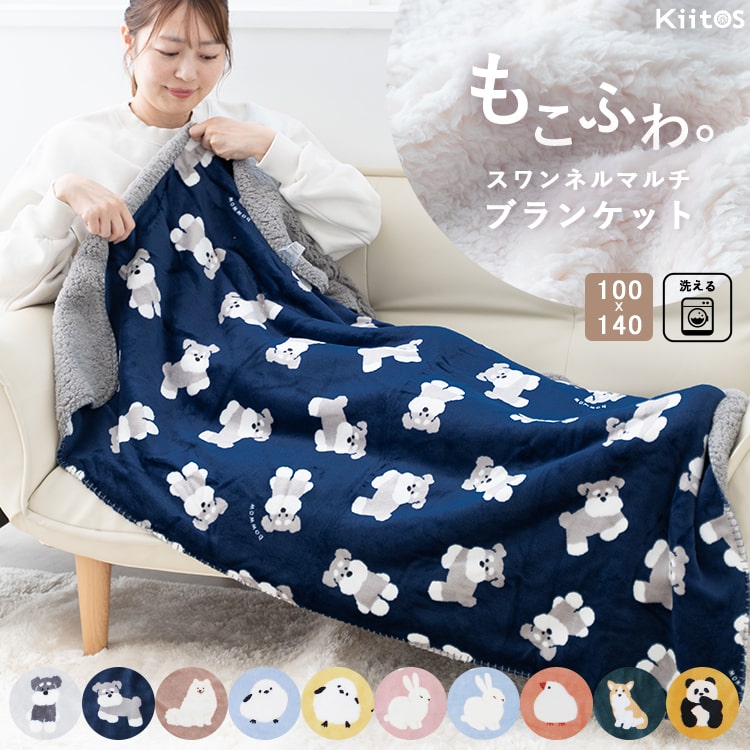 ブランケット 大判 ボア かわいい ギフト 洗える スワンネル マルチブランケット ひざ掛け ベビー 毛布 おしゃれ プレゼント シープボア 静電気軽減加工 厚手 レディース キッズ アニマル 動物 140cmx100cm