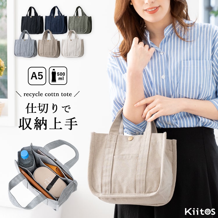 【リニューアル】トートバッグ レディース 小さめ 仕切り ミニトートバッグ ランチバッグ キャンバス 綿 サブバッグ 通勤 通学 自立 軽量 布 コットン ペットボトル マチ広 マチあり a5 かわいい おしゃれ 大人 リサイクル素材 無地 プレゼント ギフト