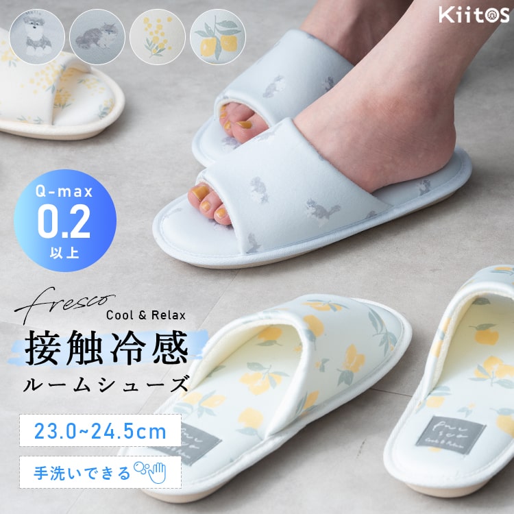 ルームシューズ スリッパ ひんやり 接触冷感 洗える 洗濯 冷たい クール 冷感 レディース フリーサイズ Q-max 動物 アニマル Freszo フレスコ 夏用 暑さ対策 おしゃれ かわいい プレゼント
