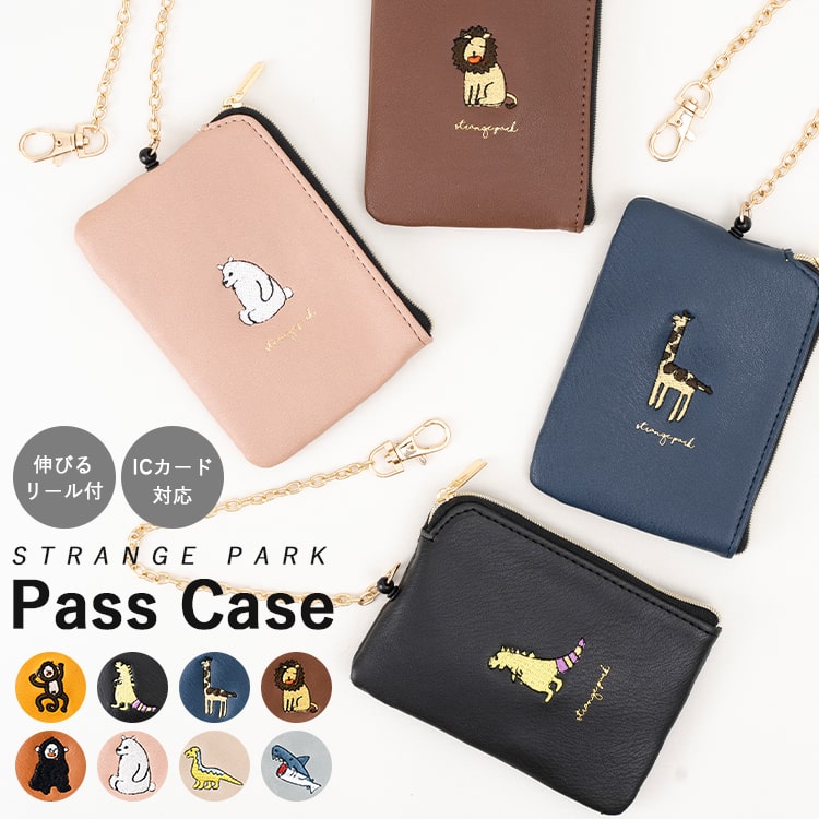 パスケース パスポーチ リール付き 定期入れ レディース 刺繍 キャラクター アニマル 動物 メンズ リール 子供用 キッズ おしゃれ かわいい 小銭入れ 小物入れ ICカード対応 アウトドア ファスナー 恐竜 プレゼント ギフト メール便送料無料