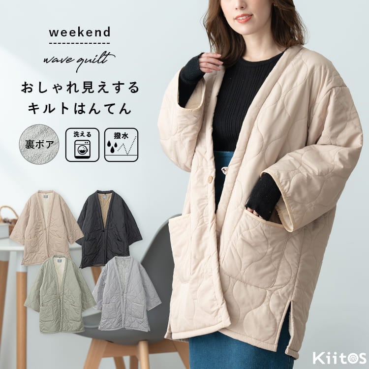 はんてん レディース おしゃれ 大きいサイズ 半纏 ルームウェア 撥水加工 洗える キルティング Weekend かわいい 裏ボア 裏起毛 あったか 暖かい 北欧 ちゃんちゃんこ どてら 丹前 半天 袢纏 リサイクル素材 サスティナブル 秋 冬 プレゼント クリスマス ギフト