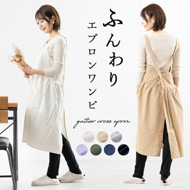 フレンチリネンギャザーたっぷりバッククロスエプロンドレス665 SALE リネン100%バッククロスエプロンA ストライプ | iichi 日々