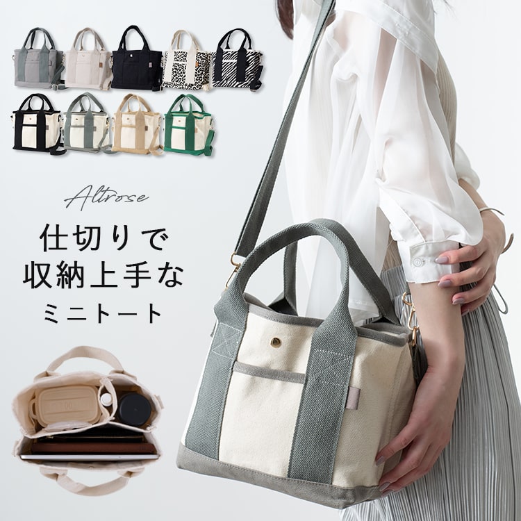 トートバッグ レディース ショルダーバッグ 2way 斜め掛け 大人 仕切り 小さめ キャンバス 布 ミニトートバッグ マザーズバッグ アニマル柄 自立 マチあり 軽い ブランド ALTROSE プレゼント ギフト メール便送料無料