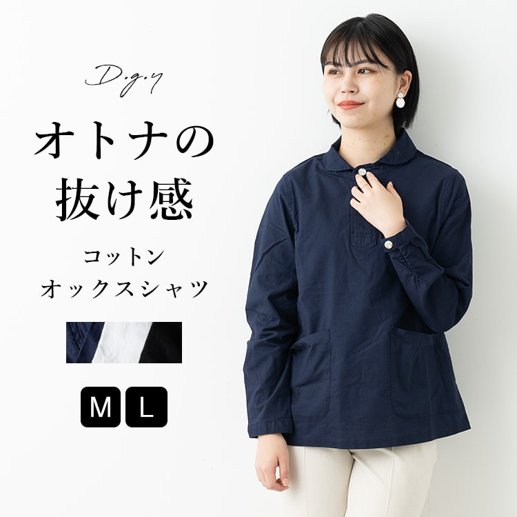 シャツ レディース スキッパー ブラウス 綿 オックス 丸襟 長袖 無地 トップス おしゃれ かわいい カジュアル ゆったり 白シャツ メール便送料無料