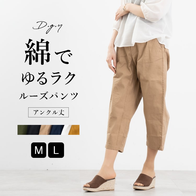 パンツ レディース ワイドパンツ ゆったり 大きいサイズ チノパン 綿100 コットン 大人 カジュアル おしゃれ かわいい きれいめ　アンクル丈 メール便送料無料 