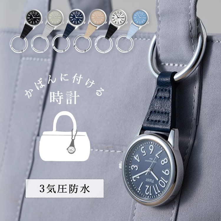 懐中時計 カラビナウォッチ 3気圧防水 大きめ エンボス かわいい