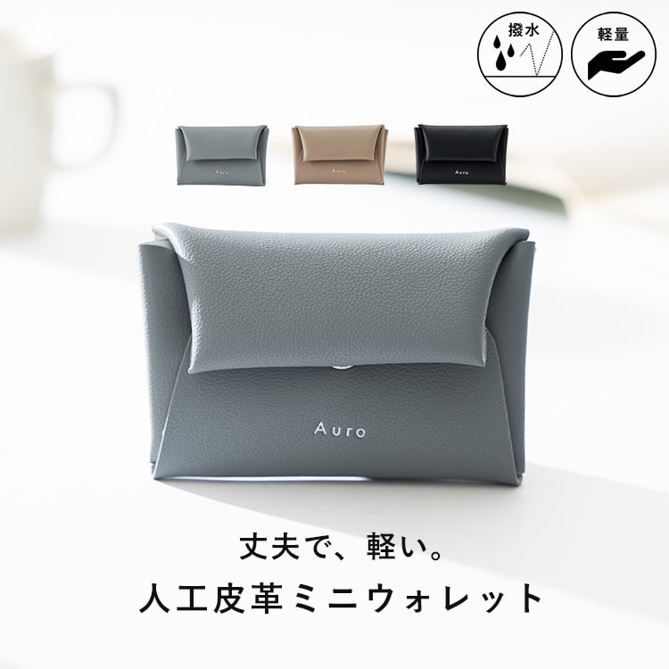財布 レディース 小さめ Auro ミニ財布 小銭入れ 丈夫 撥水 軽量 かわいい おしゃれ カード お札 プレゼント ギフト メール便送料無料