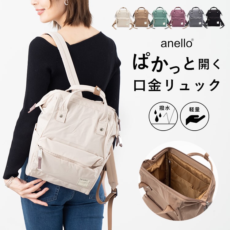 リュック レディース anello アネロ 撥水加工 口金 がま口 大人 マザーズバッグ マザーズリュック リュックサック かわいい おしゃれ 背面ファスナー 大容量 ママバッグ 通勤 通学 プレゼント ギフト