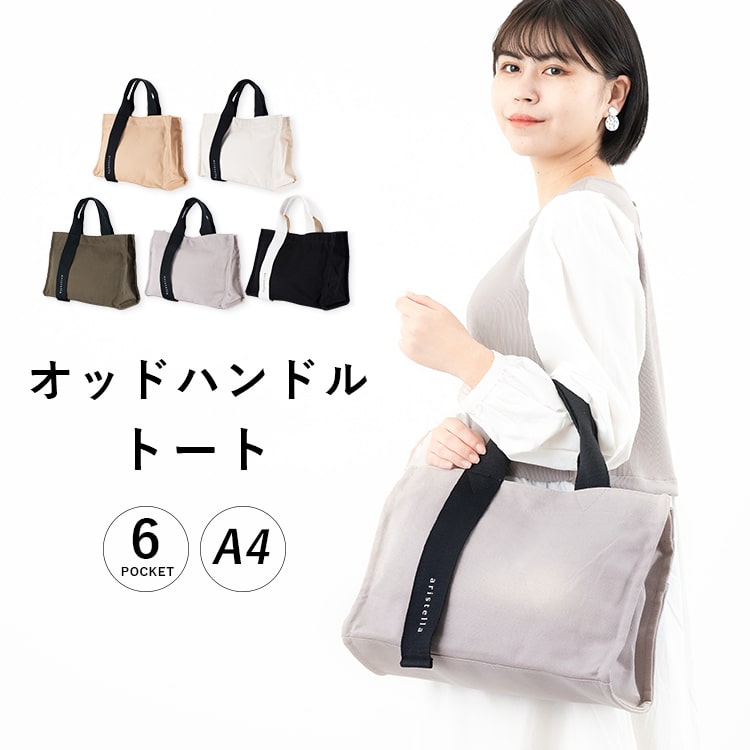 トートバッグ レディース 大きめ a4 6ポケット オッドハンドル 非対称 キャンバス 布 大容量 マザーズバッグ かわいい おしゃれ 軽量 軽い 帆布 旅行 通勤 通学 散歩 マチあり プレゼント ギフト
