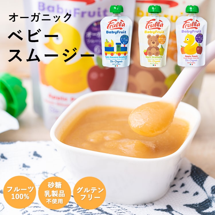 離乳食 ベビー 6ヶ月頃から Baby Fruit スムージー 保存料不使用 着色料不使用 砂糖不使用 フルーツ100％ グルテンフリー ベビーフード おやつ 100g 中期 完了期 7か月 9か月 12か月 プレゼント ギフト