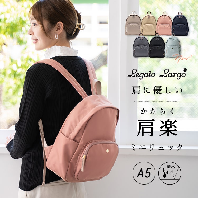 リュック レディース Legato Largo レガートラルゴ 小さめ 撥水 肩らく ナイロン 光沢 大人 かわいい おしゃれ きれいめ a5 通学 通勤 背面ポケット ポケットたくさん リュックサック パソコン 軽量 プレゼント ギフト