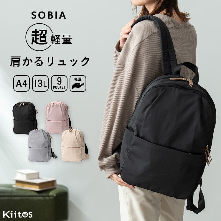 リュック レディース 超軽量 a4 ポケットいっぱい 9ポケット 肩にやさしい 大容量 リュックサック マザーズバッグ シンプル 通勤 通学 旅行 ビジネス 仕事 キャリーオン 背面ファスナー sobia ブランド プレゼント クリスマス ギフト