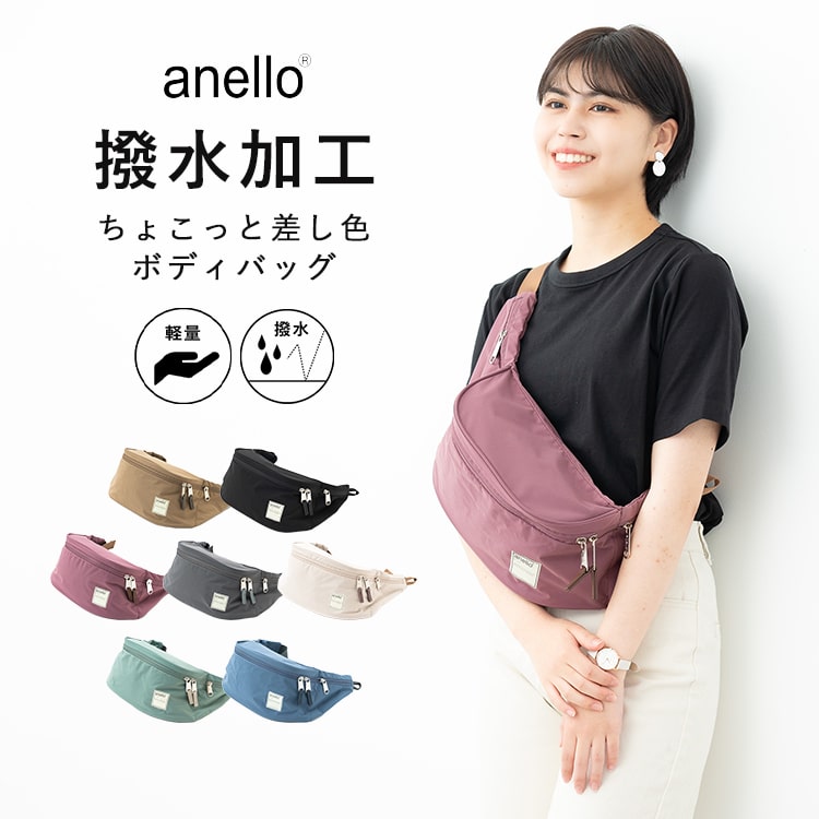 ボディバッグ レディース anello アネロ ウエストポーチ ペットボトル ウエストバッグ 撥水加工 ブランド 大きめ 軽量 くすみカラー きれいめ おしゃれ かわいい 旅行 仕事 事務 介護 ランニング プレゼント ギフト メール便送料無料