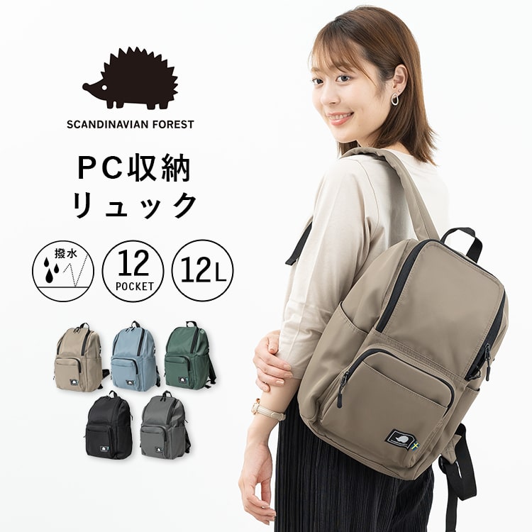 リュック レディース a4 スカンジナビアンフォレスト SCANVINAVIAN FOREST ブランド 撥水 軽量 pc パソコン 大容量 12ポケット 北欧 a4 リュックサック マザーズバッグ 大人 かわいい おしゃれ 背面ファスナー ナイロン 通学 通勤 プレゼント ギフト