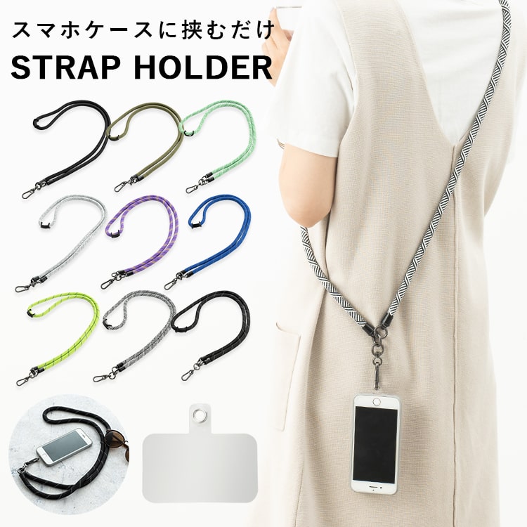 スマホショルダー ストラップ 紐 挟むだけ 太紐 かわいい おしゃれ ストラップホルダー 肩掛け 斜め掛け 首掛け 全機種対応 iphone android プレゼント ギフト メール便送料無料