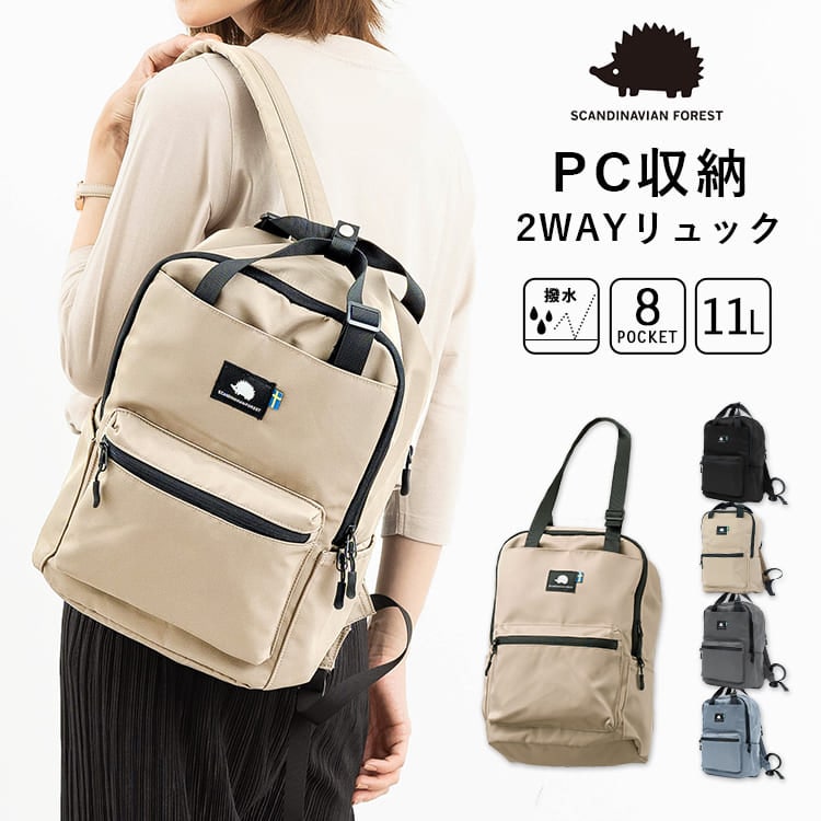 リュック レディース スカンジナビアンフォレスト SCANVINAVIAN FOREST ブランド 撥水 2way トートバッグ a4 pc 8ポケット スクエア 四角 大容量 軽い リュックサック 通勤 通学 旅行 マザーズリュック マザーズバッグ 北欧 大人 かわいい おしゃれ