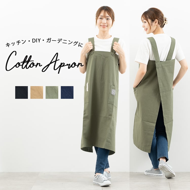 エプロン レディース おしゃれ コットン 綿100 かぶるだけ 保育士 美容師 着やすい カジュアル 男女兼用 エステサロン 仕事 業務用　家事 かわいい 無地 シンプル バッククロス ロング プレゼント ギフト メール便送料無料