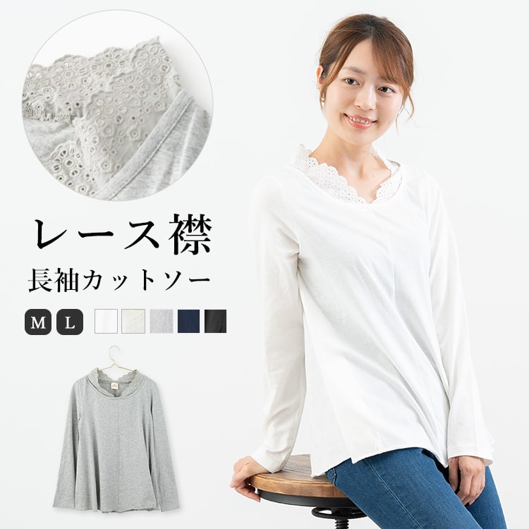 カットソー レディース tシャツ レース 長袖 大人 かわいい おしゃれ 綿100 コットン 体型カバー ゆったり カジュアル ブランド プレゼント ギフト メール便送料無料