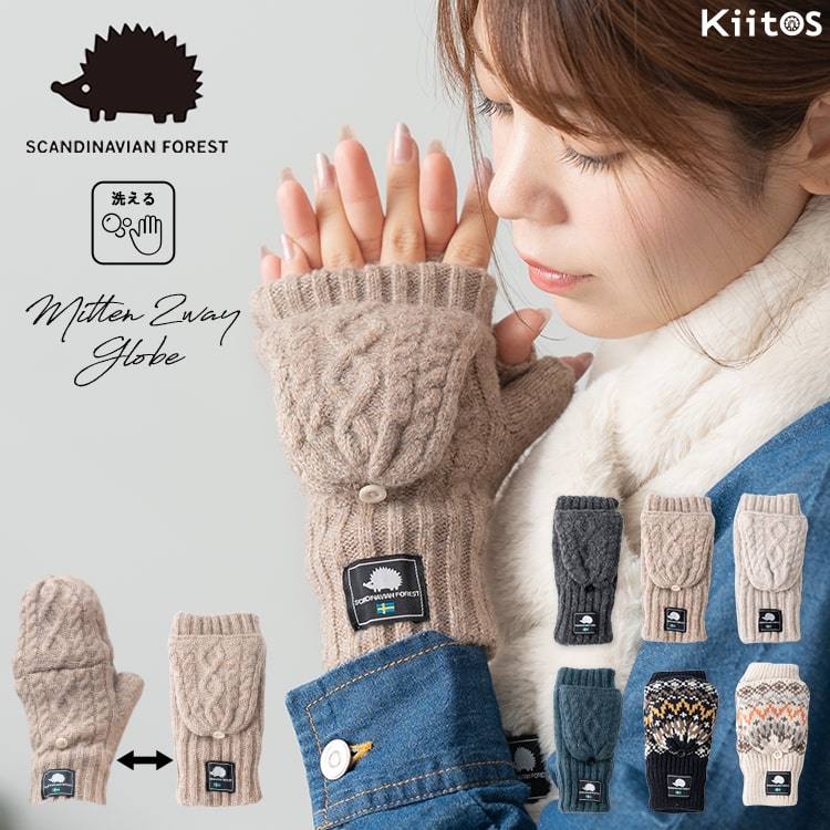 手袋 レディース 指無し ミトン 2way ブランド ボア ニット スカンジナビアンフォレスト SCANVINAVIAN FOREST かわいい おしゃれ 北欧 ハリネズミ 指抜き グローブ スマホ対応 防寒 秋 冬 プレゼント クリスマス ギフト
