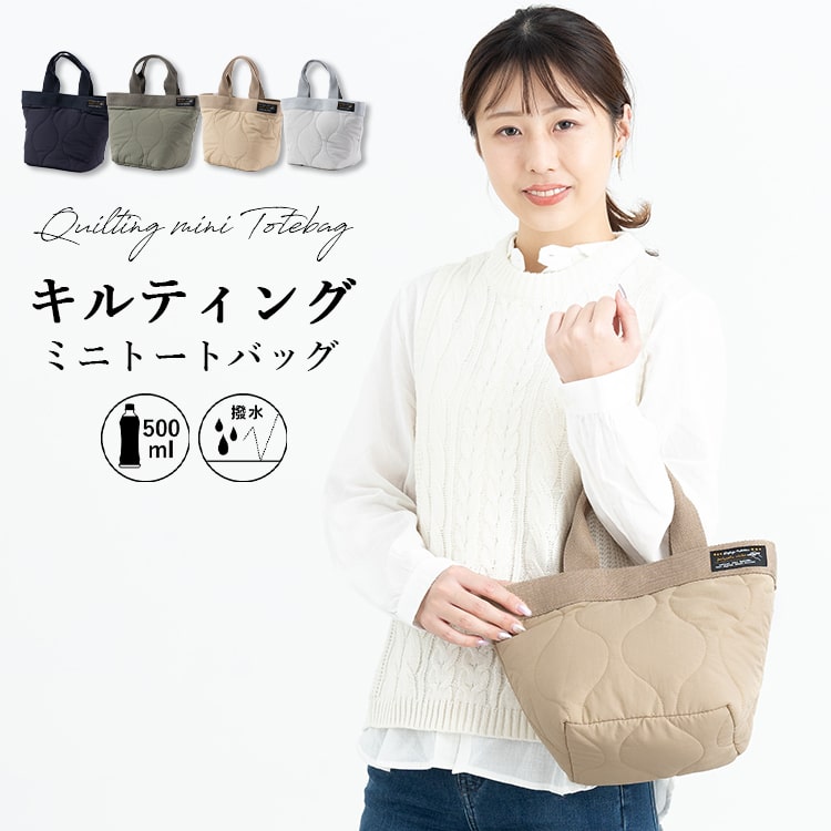 トートバッグ レディース 小さめ キルティング 撥水加工 ミニトートバッグ ランチバッグ 軽量 自立 ナイロン 北欧 かわいい おしゃれ 大人 通勤 通学 プレゼント クリスマス ギフト