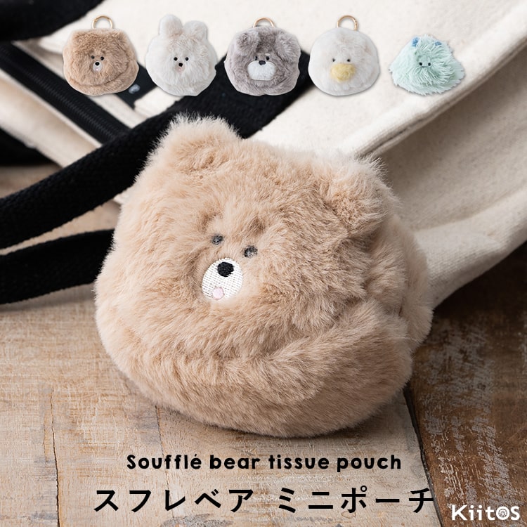ポーチ 小物入れ 小さめ ボア カラビナ付き 韓国 かわいい おしゃれ 動物 熊 スフレベア イヌ ウサギ パンダ プレゼント ギフト