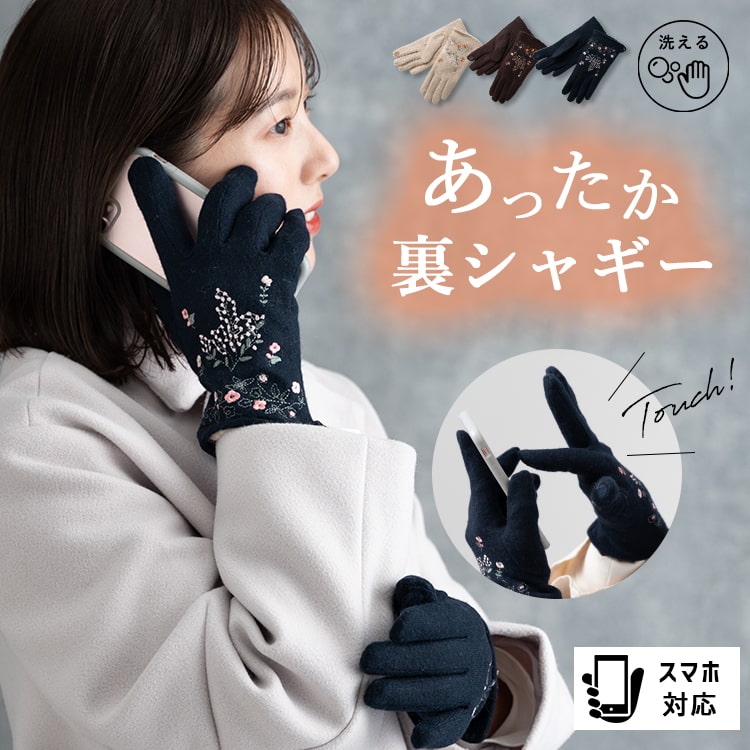 手袋 レディース ウール スマホ対応 刺繍 防寒 かわいい おしゃれ 大人 暖かい 防風 自転車 裏シャギー ボア フリース ナチュラル きれいめ カジュアル あったか タッチパネル対応 秋 冬 プレゼント ギフト メール便送料無料