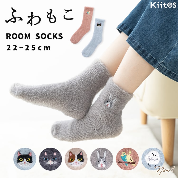 ソックス レディース ルームソックス 靴下 もこもこ かわいい 刺繍 アニマル 厚手 暖かい あったか 防寒 ふわふわ 起毛 ネコ イヌ ウサギ インコ プレゼント クリスマス ギフト