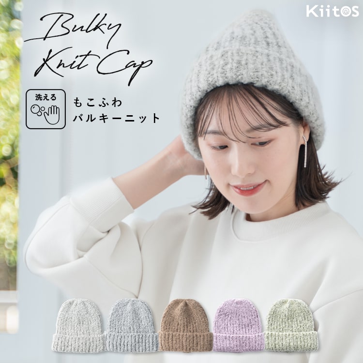 ニット帽 レディース 厚手 シンプル かわいい おしゃれ スキー 帽子 ニットキャップ 耳当て 洗える やわらか ふわふわ もこもこ ワッチ スノボー スポーツ 防寒 秋 冬 プレゼント ギフト