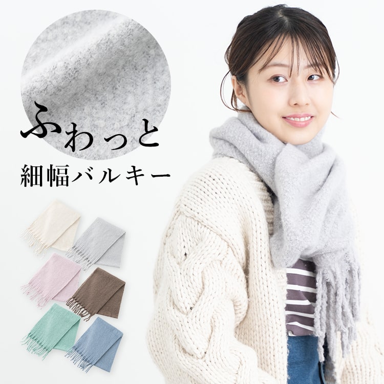 マフラー レディース 厚手 洗える おしゃれ ストール ボリューム かわいい 無地 ふわふわ もこもこ カシミアタッチ 秋 冬 ブランド クリスマス プレゼント ギフト メール便送料無料