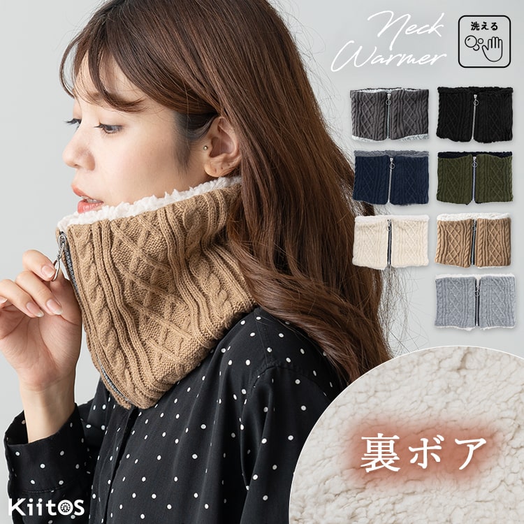 ネックウォーマ レディースー ファスナー 裏ボア ニット キルティング 洗える メンズ マフラー 男女兼用 防風 バイク 自転車 防寒 ジッパー ケーブル編み ゴルフ スノーボード スキー 登山 冬 プレゼント クリスマス ギフト