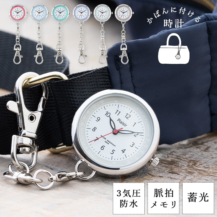 腕時計,仕様,ナースウォッチ | 神戸岡本Kiitos