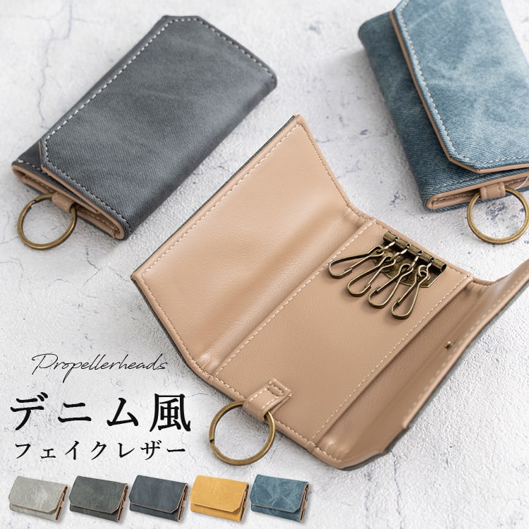 キーケース レディース スマートキー 4連 メンズ 男女兼用 デニム風加工 アンティーク ヴィンテージ かわいい おしゃれ 大人 コンパクト 車 スリム プレゼント ギフト メール便送料無料