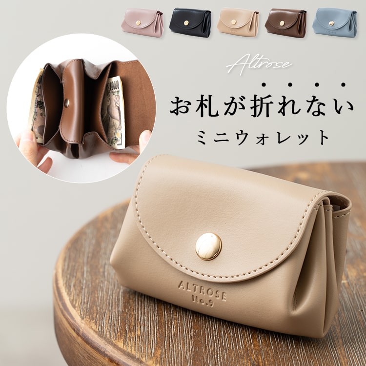 財布 レディース 小さめ お札が折れない ALTROSE ブランド ミニウォレット かわいい おしゃれ コンパクト 小銭入れ カード入れ お札入れ プレゼント ギフト メール便送料無料