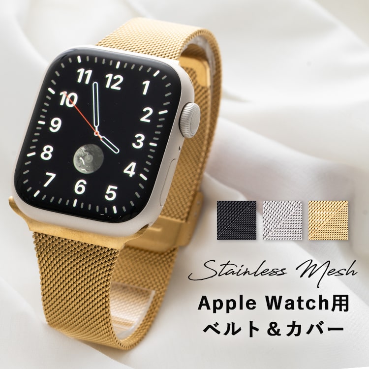 アップルウォッチ バンド ベルト レディース ステンレス メッシュ おしゃれ かわいい 大人 シンプル 替えベルト スポーツ 38mm 40mm 41mm AppleWatch series8 7 6 SE 5 4 3 2 1 プレゼント ギフト メール便送料無料